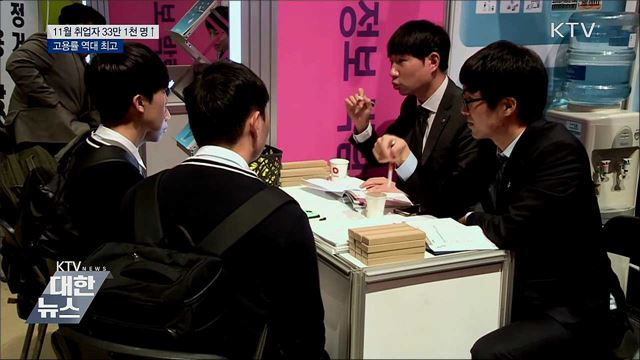11월 취업자 33만1천명↑···고용률 역대 최고