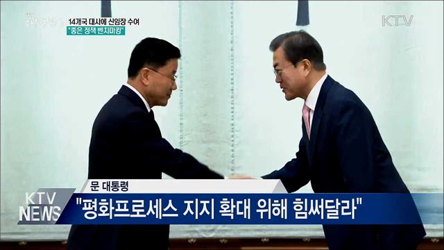 신임 대사 신임장 수여···"좋은 정책 벤치마킹"