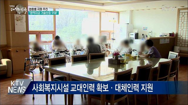 업종별 지원···"단축기업에 정책자금·기술보증 우대"