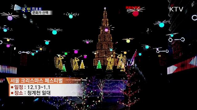 이주의 문화가 산책 (19. 12. 12. 7시)