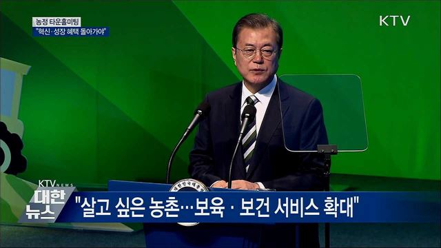 농정 타운홀미팅···"혁신·성장 혜택 돌아가야"