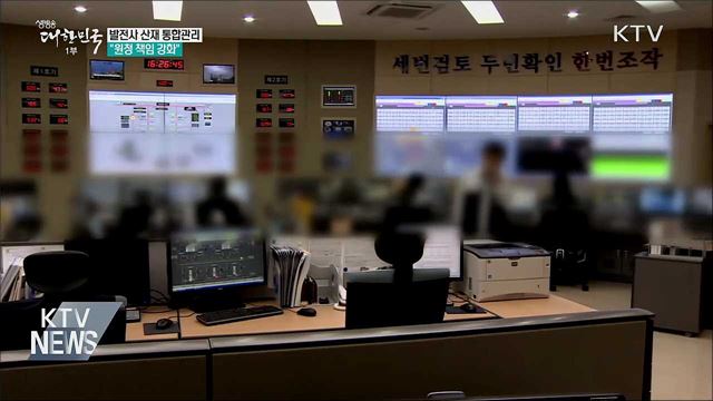 발전사 산재 통합관리···"원청 책임 강화"