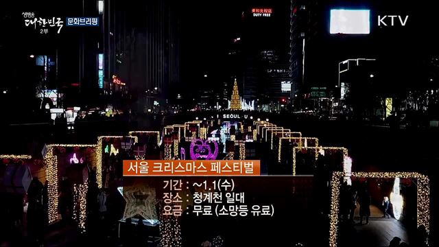 문화브리핑 (19. 12. 13. 16시)