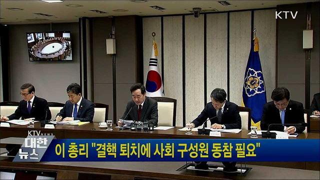 이 총리 "결핵 퇴치에 사회 구성원 동참 필요"