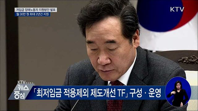 장애인 노동자 임금 개선···월 30만 2년간 지원