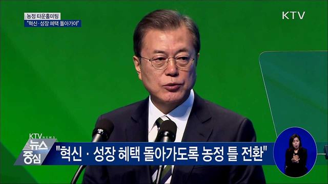 농정 타운홀미팅···"혁신·성장 혜택 돌아가야"