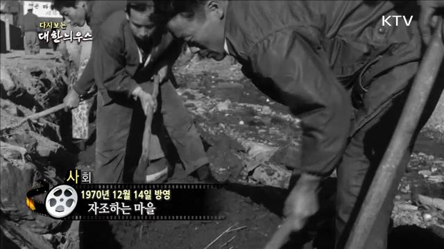 다시보는 대한늬우스 (70. 12. 14)