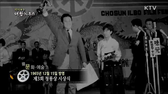 다시보는 대한늬우스 (65. 12. 15)