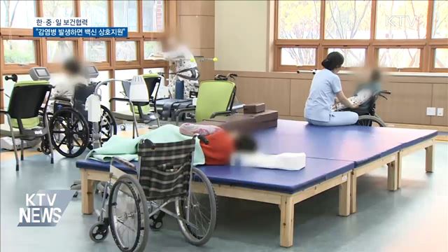 한중일 보건장관 "감염병 발생하면 백신 상호지원"