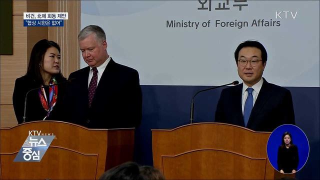 비건 "北에 회동 제안···협상 시한은 없어"