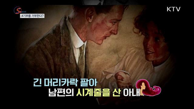 기부를 거부한다? [S&News]