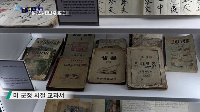 시민 기증으로 만든 '전주시민기록관' 