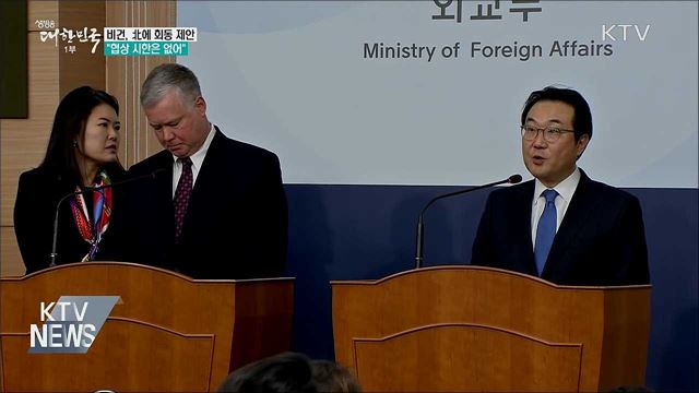 비건 "北에 회동 제안···협상 시한은 없어"