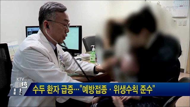 수두 환자 급증···"예방접종·위생수칙 준수"
