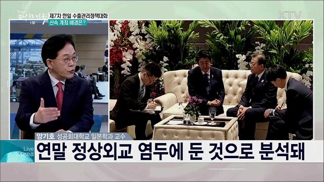 수출규제 대화 속도 내는 韓·日···갈등 해소 돌파구 마련한다
