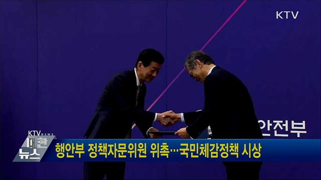 행안부 정책자문위원 위촉···국민체감정책 시상