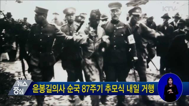 윤봉길의사 순국 87주기 추모식 내일 거행