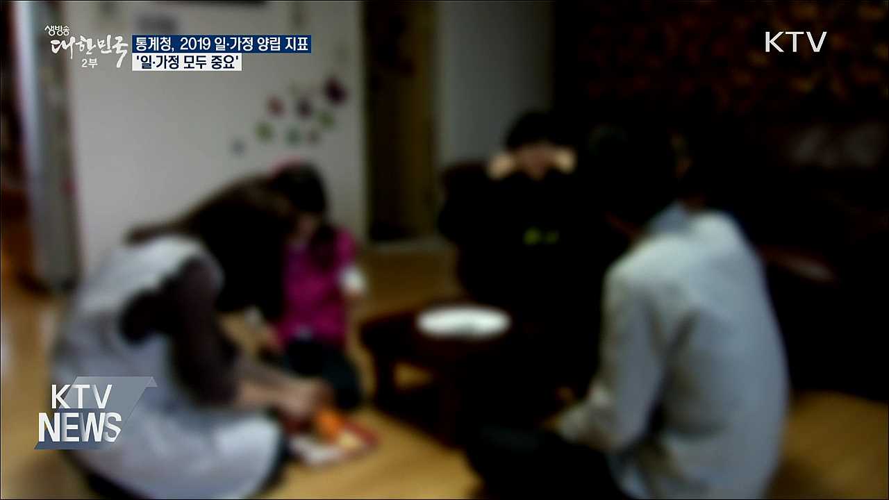 '일'보다 '일·가정' 균형이 중요