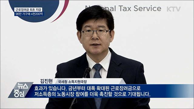 상반기 근로장려금 최초 지급···"소득 격차 줄인다"