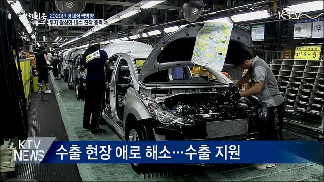 "내년 투자활성화·내수 진작에 총력"