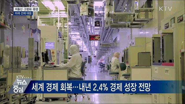 인구·가구구조 변화에 맞춤형 대응