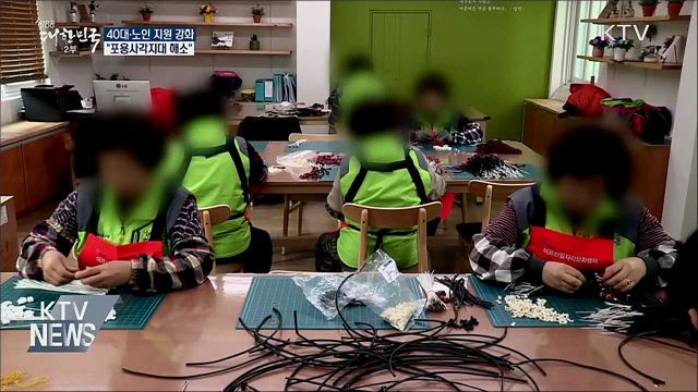 40대·노인 지원 강화···포용사각지대 해소