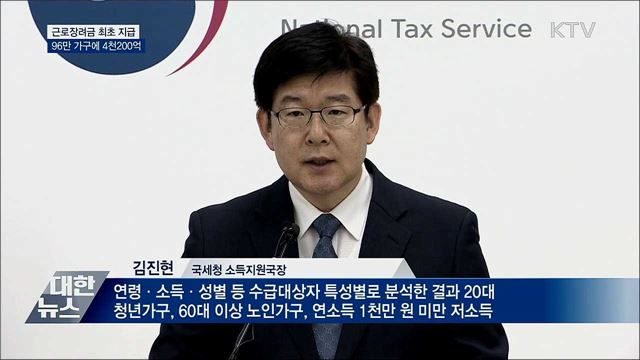 상반기 근로장려금 최초 지급···"소득 격차 줄인다"