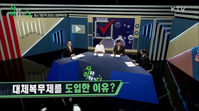 중소기업 목 조르는 대체복무제