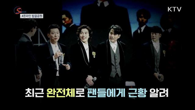 2030 동년배 모여라 '온라인 탑골공원' [S&News]