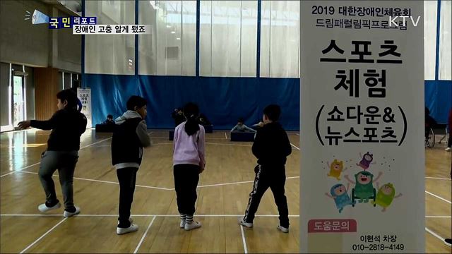 이천훈련원 '드림 패럴림픽'···장애 고충 체험해요