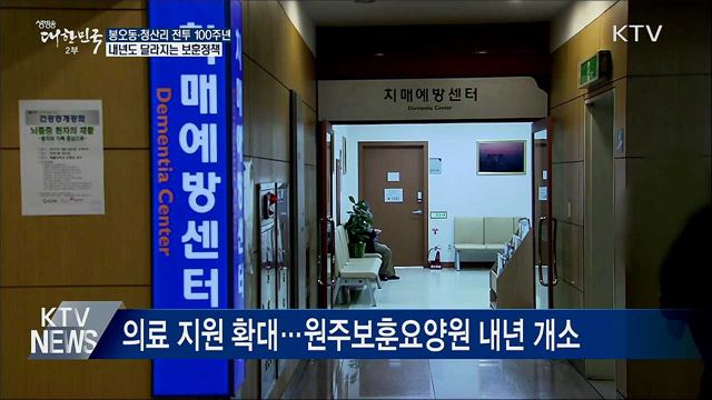 봉오동·청산리 전투 100주년···달라지는 보훈정책