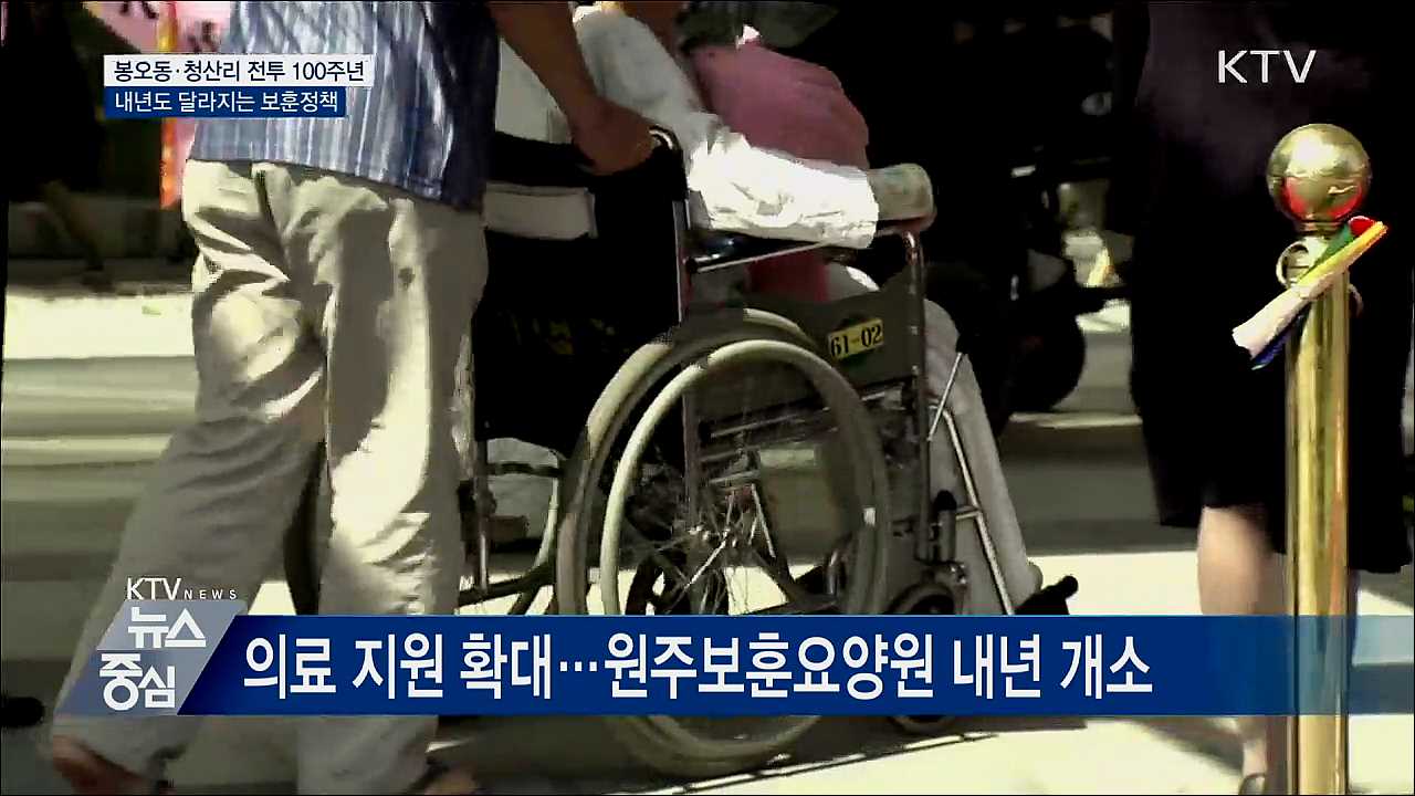 봉오동·청산리 전투 100주년···달라지는 보훈정책