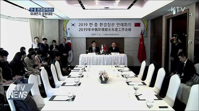 한·중 환경협력센터···미세먼지 공동대응