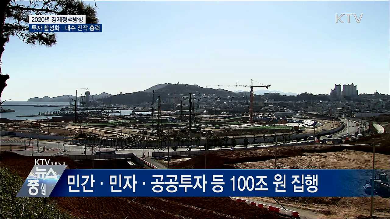 "내년 투자활성화·내수 진작에 총력"