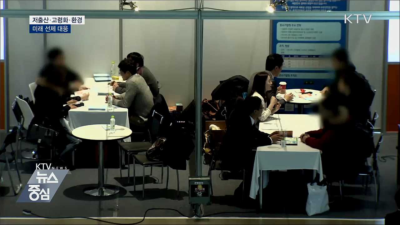 인구·가구구조 변화에 맞춤형 대응