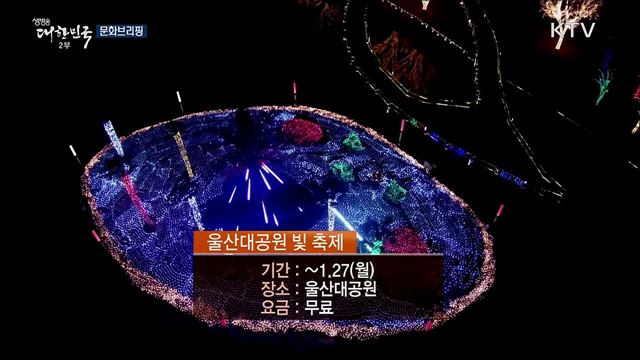 문화브리핑 (19. 12. 20. 16시)