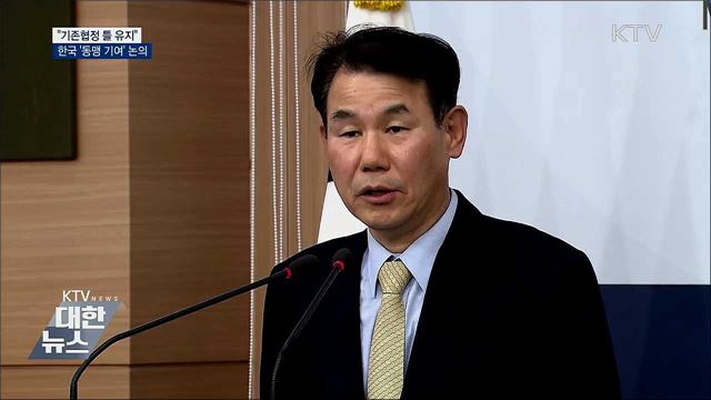 "기존협상 틀 유지···韓 '동맹 기여' 논의"