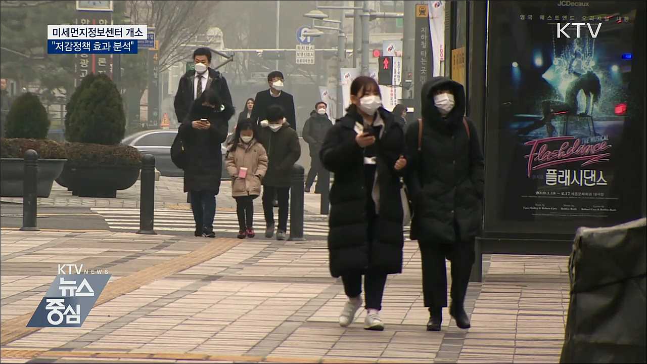 미세먼지정보센터 개소···"저감정책 효과 분석"