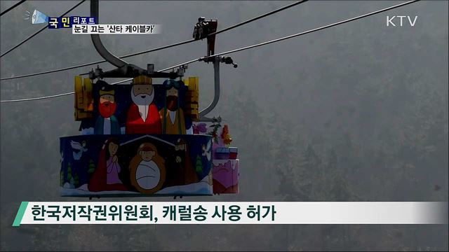 성탄절 맞아 통영에 '산타 케이블카' 등장