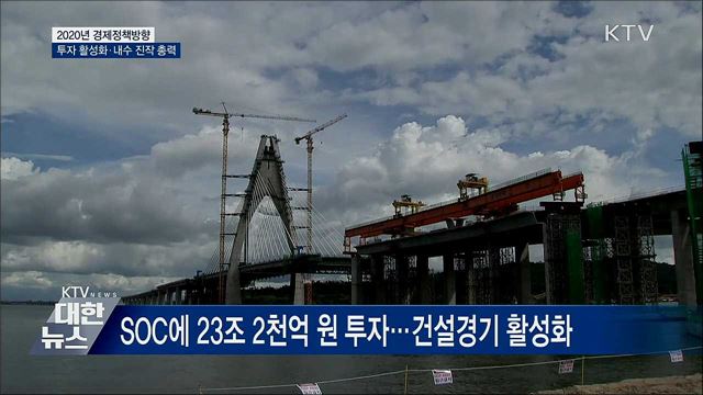 "내년 투자활성화·내수 진작에 총력"