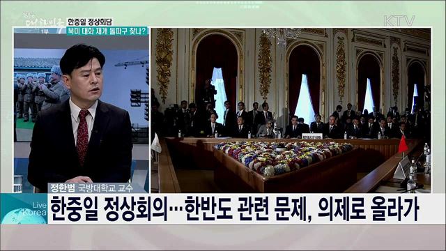 북미 간 대화 재개를 위한 남은 과제는?