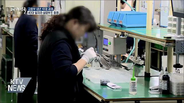 고용부 내년 10대 과제···40대 일자리·실업부조 중점