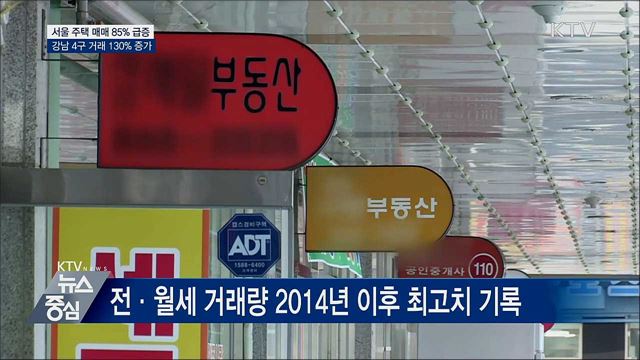 지난달 서울 주택 매매, 지난해보다 85% 급증