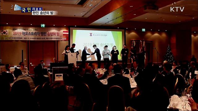 교민 한 자리에···오스트리아 한인 송년의 밤