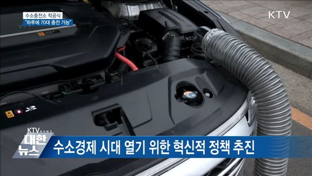 정부세종청사에 수소충전소···"하루 70대 충전 가능"