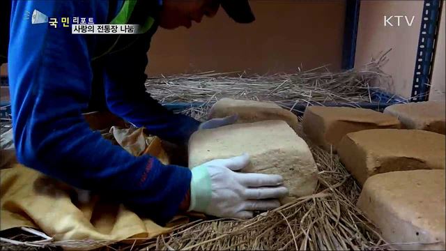 직접 담근 전통장으로 이웃과 사랑 나눠요