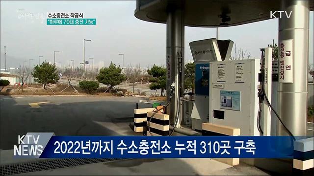 정부세종청사에 수소충전소···"하루 70대 충전 가능"