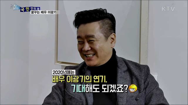 꿈꾸는 배우 이광기