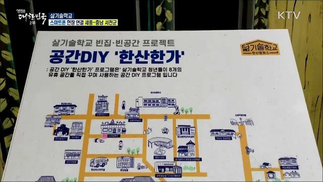 새로운 삶을 꿈꾸다! 삶기술학교