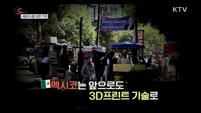 '홈리스'를 위한 기적 [S&News]